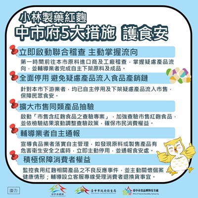 小林紅麴五大作為