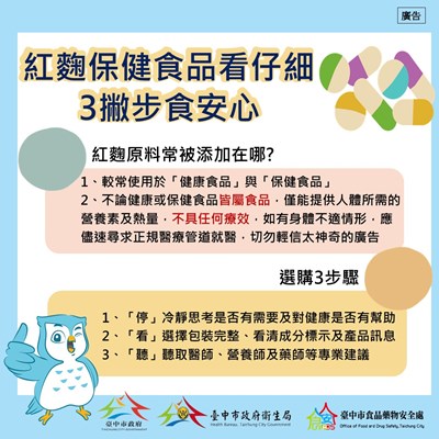小林紅麴衛教1