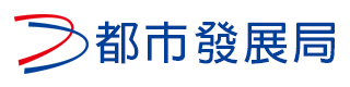 臺中市政府都發局