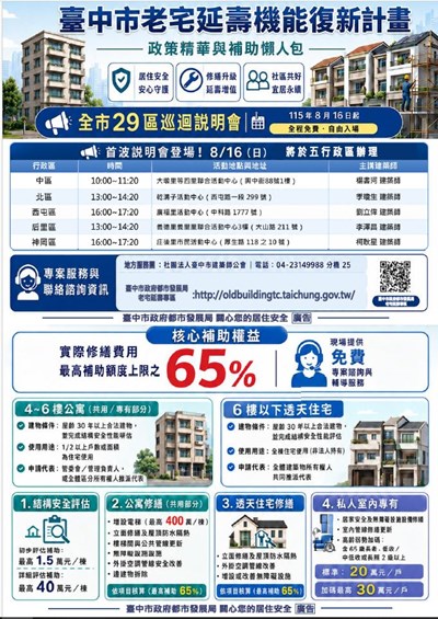 老宅延壽機能復新計畫政策宣導說明會宣傳單