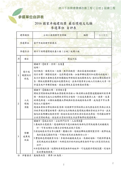 2016國家卓越建設獎-最佳環境文化類(綠川下游周邊環境改善工程(公地)延續工程)