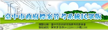 標案管考系統民眾版jpg