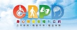CRPD資訊網